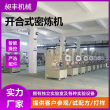 東莞昶豐銷售實驗室用3L/5L開合式密煉機  金屬粉/陶瓷粉密煉機