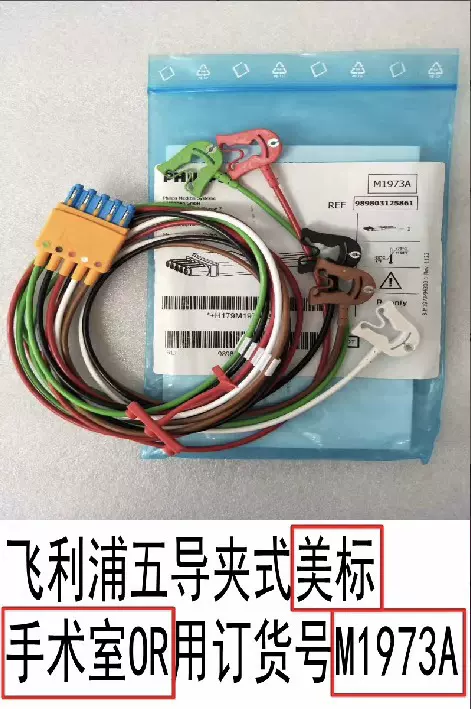 美标心电监护仪抗干扰导联线五导联夹子式手术室OR用M1973A