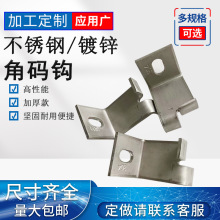 航宇不锈钢角码钩建筑幕墙配件膨胀螺栓大理石挂件出口中东卡塔尔
