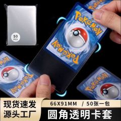 66x91mm丸み透明つや消しカードカバー手机游カードフィルム万智牌游游王宝可梦牌カバー