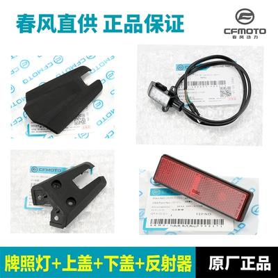 Plate Light Cover Shell | Motorcycle Fender - rear-license-plate-light-upper-cover-lower-cover-reflector