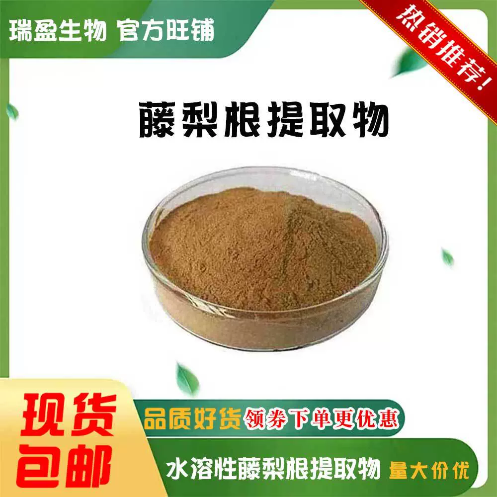 瑞盈现货供应 藤梨根提取物 水溶性猕猴桃根粉 1kg/袋  量大价优