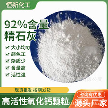氧化钙 纯度 92%含量 精石灰、细度好厂家供销