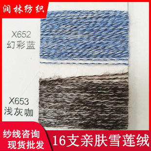 16֧�H�w�A���q �����������ﶬ����ȫ��əCϴë��yarn