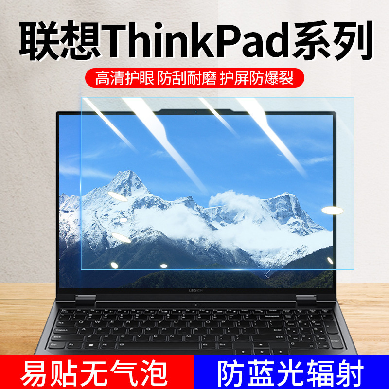 Suitable for Lenovo ThinkPad Series Laptops, Anti-Blue Light Soft Film, 2026 ThinkPad Anti-Blue Light Film Suitable for Lenovo ThinkPad Series Laptops, Anti-Blue Light Soft Film, 2026 ThinkPad Anti-Blue Light Film