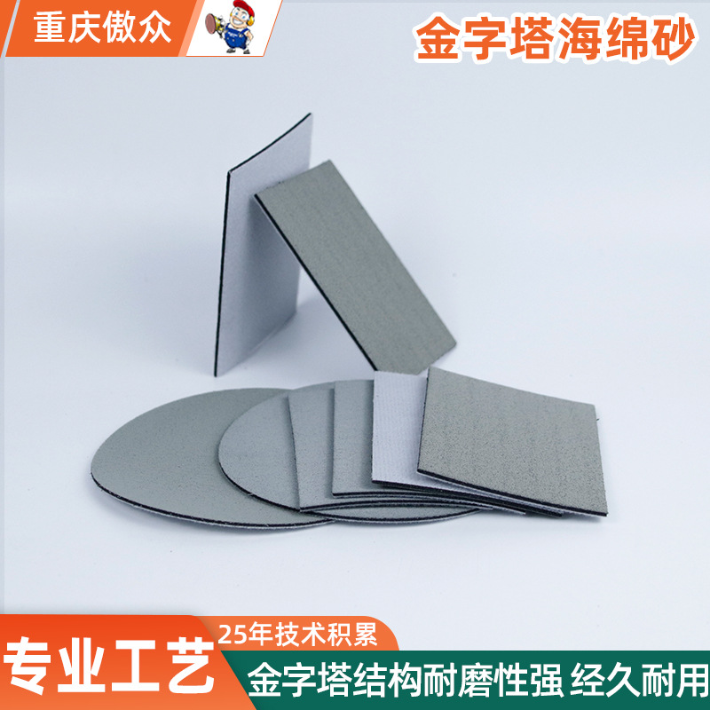 厂家批发金字塔海绵砂 珠宝首饰高精细打磨抛光去痕金字塔海绵砂