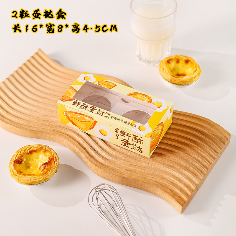 蛋挞款2粒