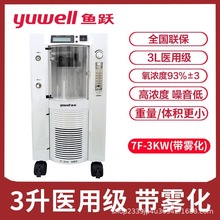 鱼跃制氧机家用雾化3L浓度90%制氧机老人吸氧机孕妇氧气机7F-3KW