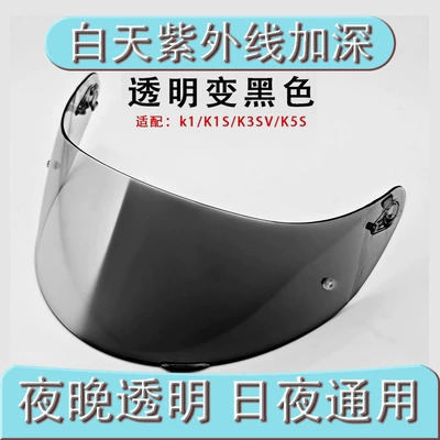 Dəbilqə (Kaska) aksesuarları, K5S Motorcycle Helmet Accessories - transparent-discoloration