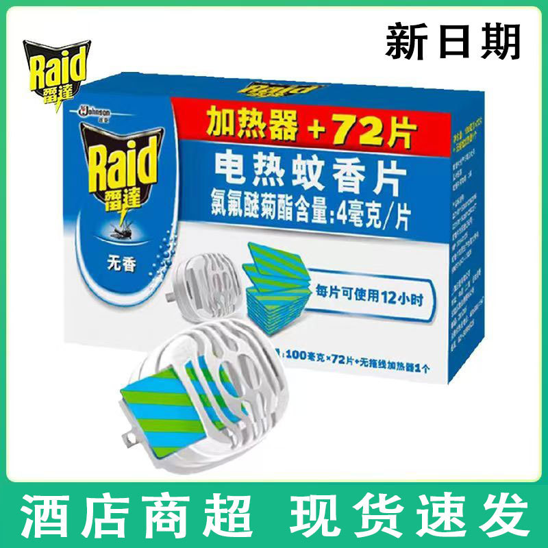 (Wholesale New Date) Radar Electric Mosquito Repellent Plug-In Device, Unscented Hotel Mosquito Repellent Set