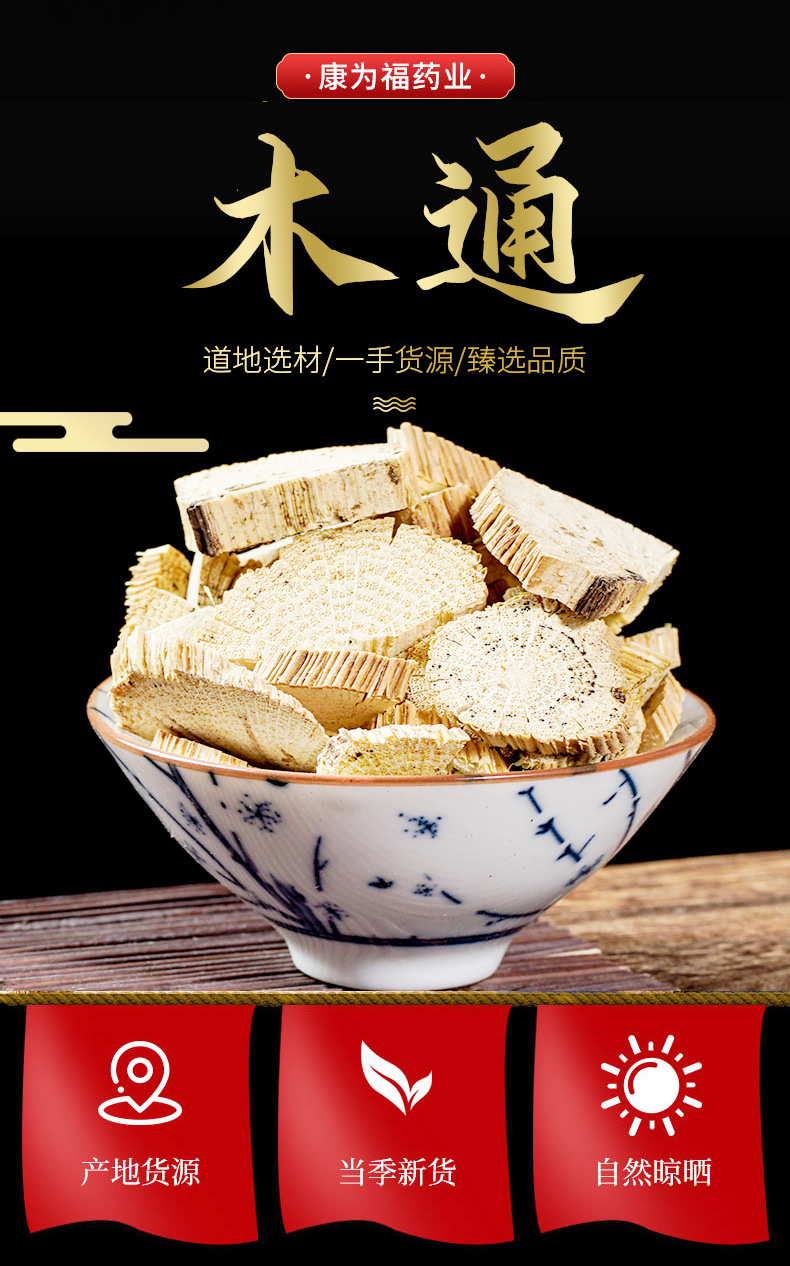 Mu Tong Slices (Akebia / Clematis Stem) — Dried Herbal Decoction Piece, 500g overview