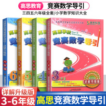 高思学校竞赛数学导引详解升级版三四五六年级 高斯数学3456年级