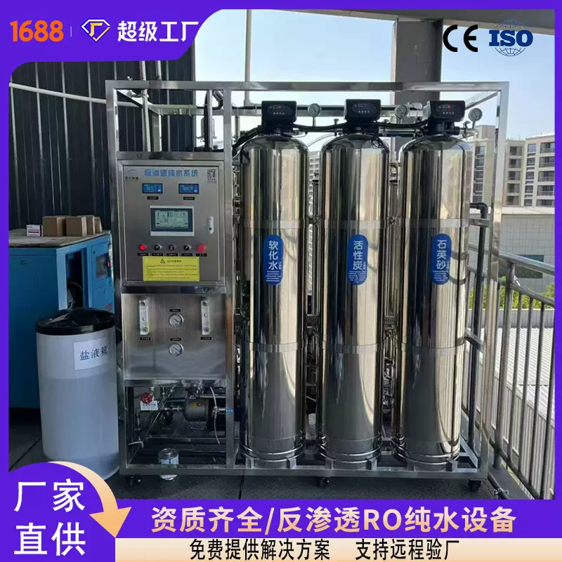 RO反渗透纯水工业净化水净水器去离子桶装高效净化水处理设备