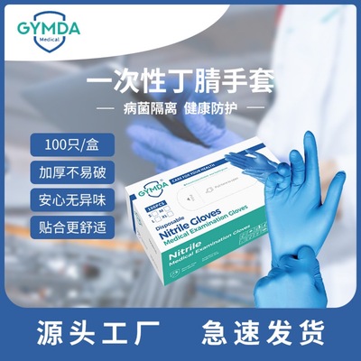 一次性丁腈手套现货供应|ru