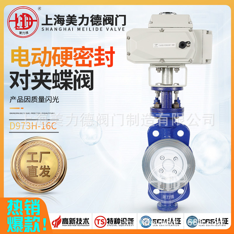 电动对夹式铸钢材质三偏心蝶阀D973H-16C