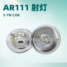 AR111 LED灯杯 12v 7w射灯反光灯杯