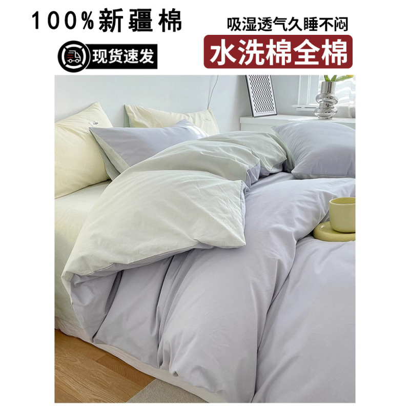 纯棉床上四件套2025新款新疆全棉纯色被套床单被罩宿舍三件套床品|undefined