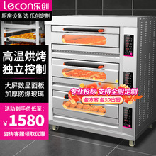 lecon/乐创 烤箱商用电热四层四盘 大容量蛋糕披萨烘培定时电烘炉