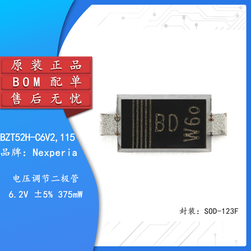 原装正品 BZT52H-C6V2,115 SOD-123F 电压调节二极管