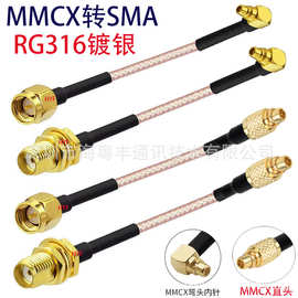 MMCX转SMA-JK母头/公头RG316射频转接 延长线 MCX天线信号馈线