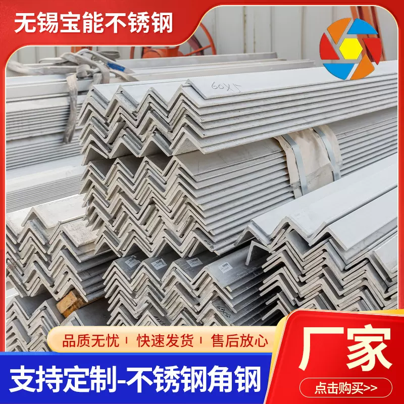 304不锈钢角钢 房屋桥梁支架角钢按需加工等边不锈钢角钢型材厂家