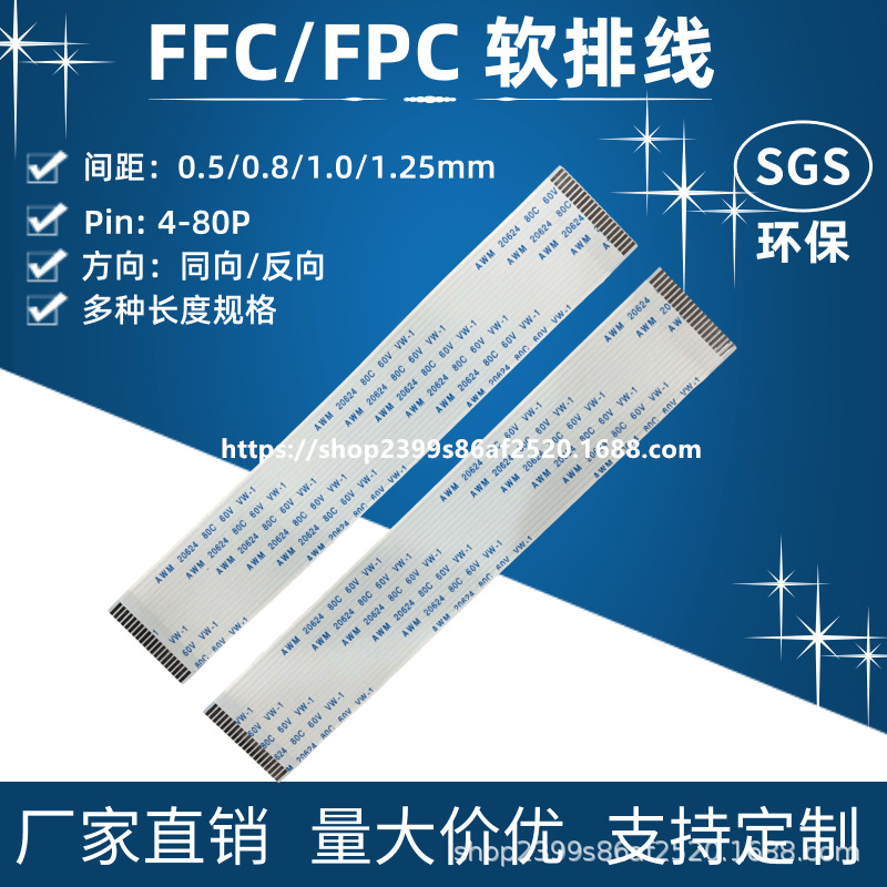 FFC/FPC软排线1.0mm间距-14pin 扁平线连接线 同向/反向