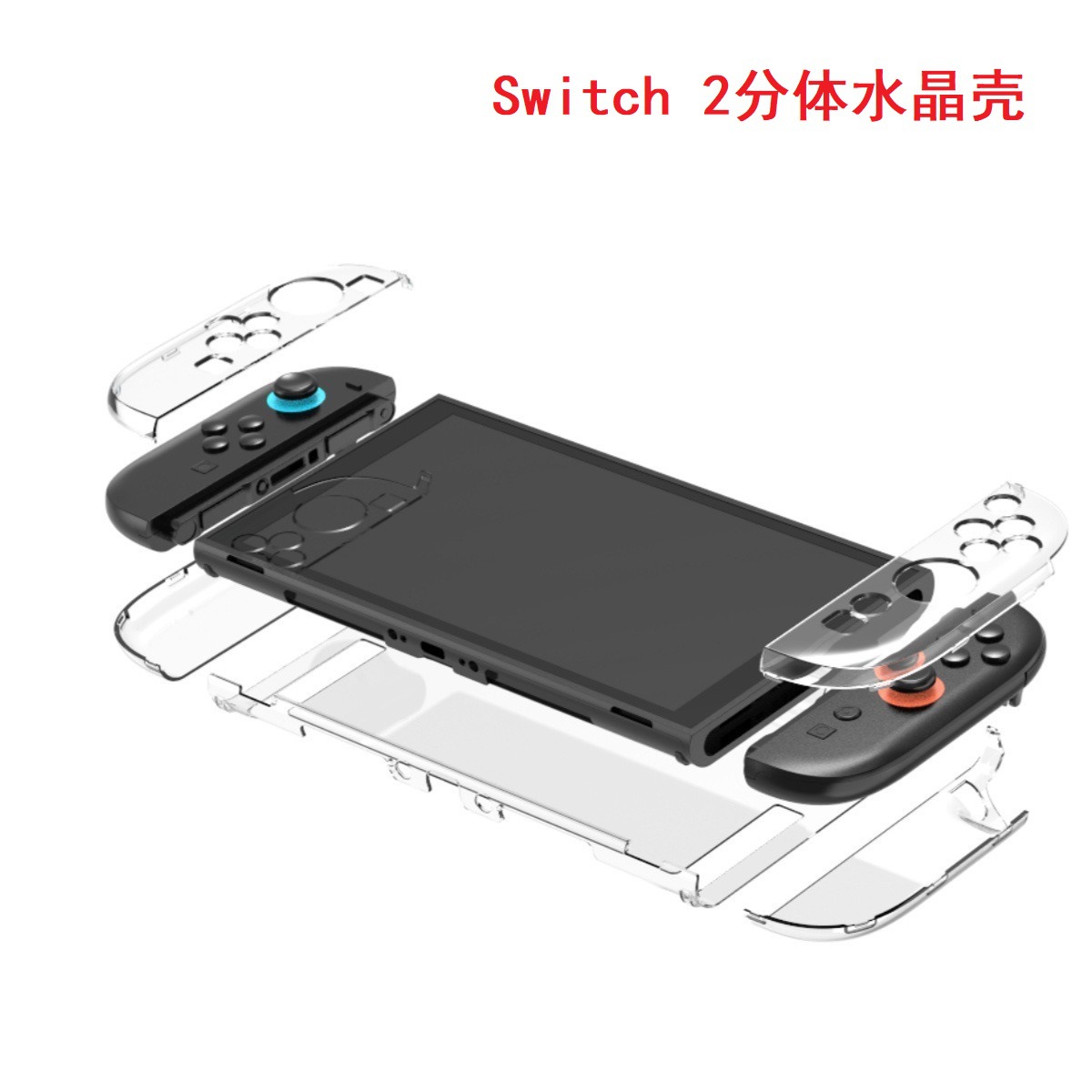 适用Switch保护壳 PC环保材质高透防水防摔透明游戏机分体水晶壳