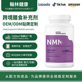 跨境TK热销胶囊白藜芦醇辅酶Q10槲皮素谷胱甘肽NAD+补充剂定制OEM