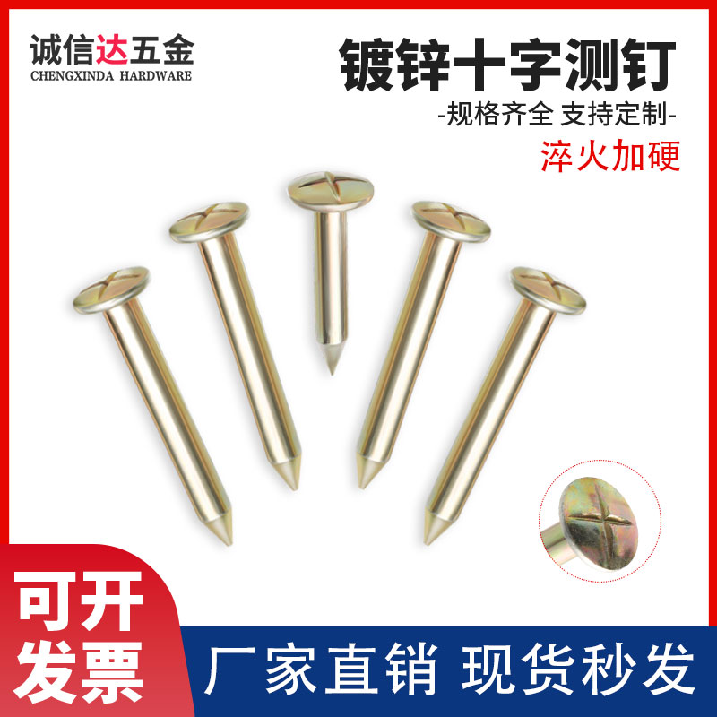 沉降观测钉测量十字测钉不锈钢测钉水准点测绘钉界址钉控制点标志