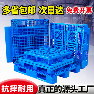 Plastic Pallet Manufacturer Grid Nine-Foot Pallet Logistics Storage Warehouse Special Pallet Moisture-Proof Pad Forklift Pallet