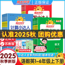 计算小达人阳光同学上册下册10分钟口算苏教人教北师版图书批书