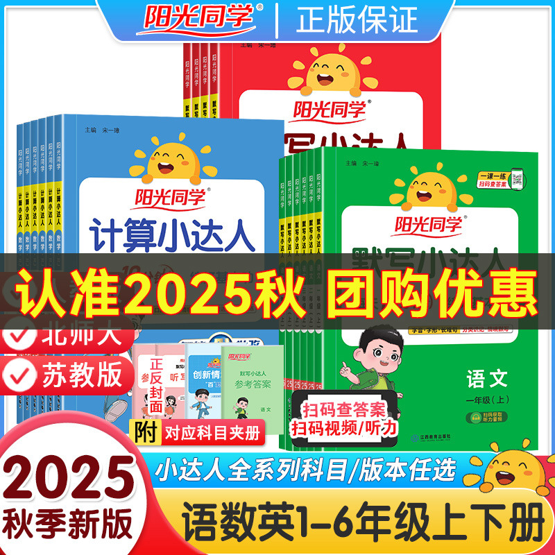 Second Grade Calculation Expert Sunshine Classmate Volume 1: 10-Minute Mental Arithmetic - Su Education, People's Education Press, Beijing Normal University Edition - Book Wholesale