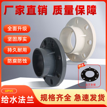 PVC法兰片全塑法兰盘接头32 50 63 75 90 110法兰垫圈160水管配件