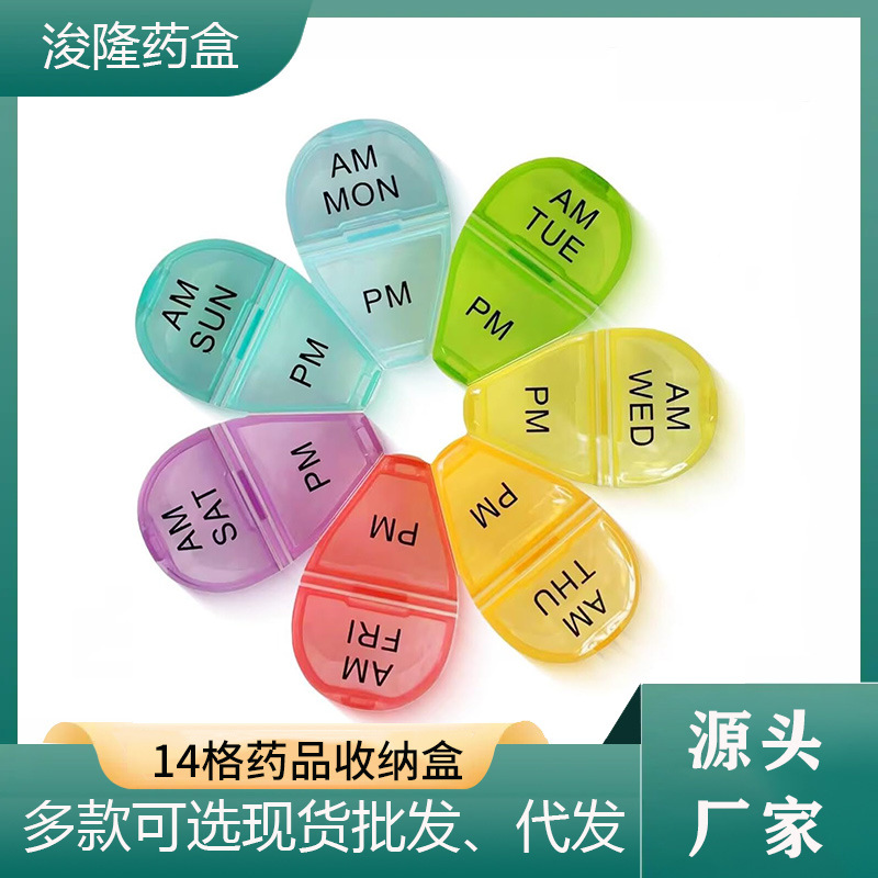 跨境一周7天一日两次早晚14格药盒 圆形随身便捷式旅行药丸收纳盒