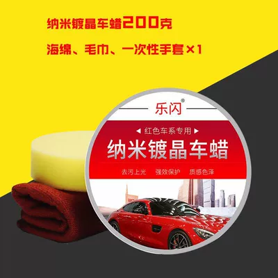[Red car special car wax] car wax solid wax new car waxing car crystal plating coating wax polishing decontamination (Car wax) - nano-crystal-plating-car-wax-special-for-red-cars6902030034