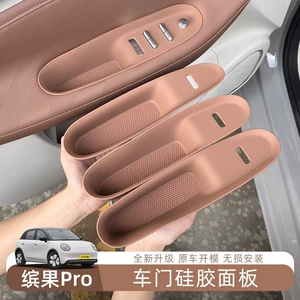 Suitable for 26 models of Wuling Bingo Pro, glass switch panel silicone mat, door armrest pad, interior accessories