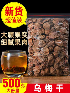 ��÷��500g�ؼ�����÷��ș����ɽ��÷����ʳ��ˮ�ϱ�����÷��ԭ��