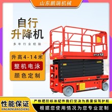 自行走升降机移动剪叉升降平台电动液压高空作业车全自行升降平台