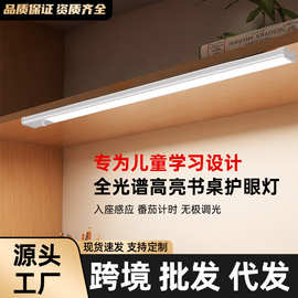 全光谱国AA级高亮书桌护眼灯儿童学习阅读专用无影长条卧室感应灯