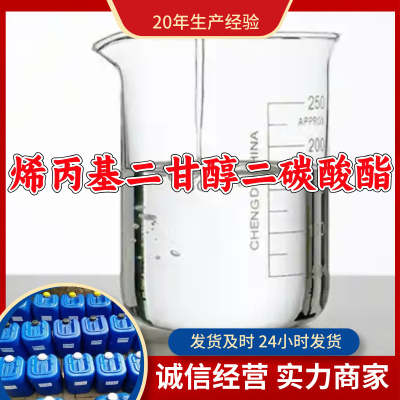 烯丙基二甘醇二碳酸酯  源头工厂厂家直供老企业山东浙江福建江苏