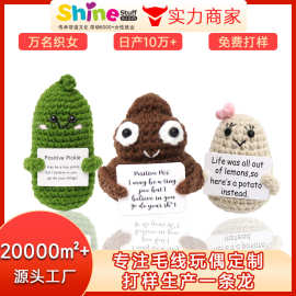 跨境热销毛线钩织正能量土豆针织毛线黄瓜正能量毛线钩织玩偶成品