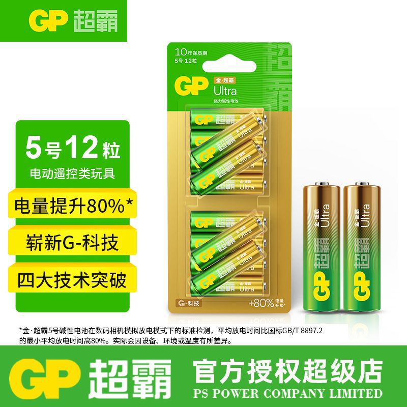 [genuine goods Wholesale] GPSuper Alkaline Battery No.557 Mercury-free High Energy 12 GP24AU-2IL12 Pack