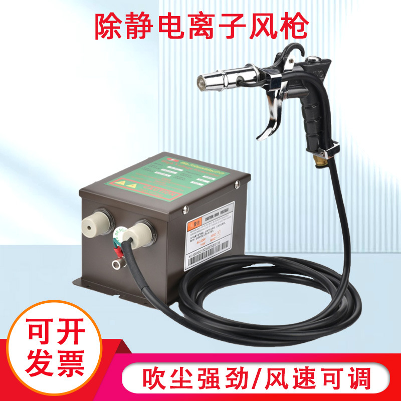 除静电离子风枪工业除尘静电消除器手持去静电吹尘离子风枪喷枪头