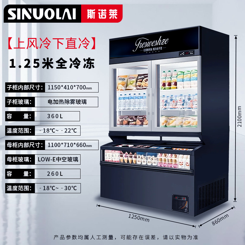 便利店商用子母柜立式冷藏冷冻一体展示柜超市冰柜冰激凌榴莲冰箱|undefined