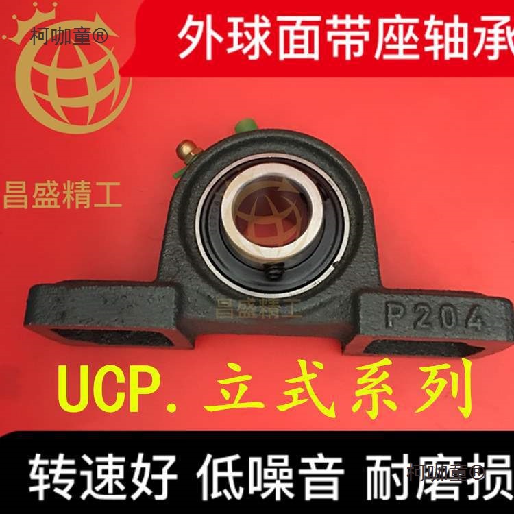外球面立式带座轴承 P UCP 211 212 213 214 215 216 217 2麦太保