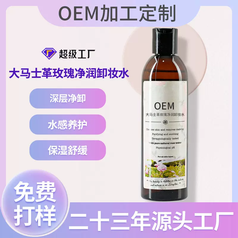 跨境加工玫瑰卸妆水深层清洁彩妆眼唇卸妆液外贸贴牌贴牌加工