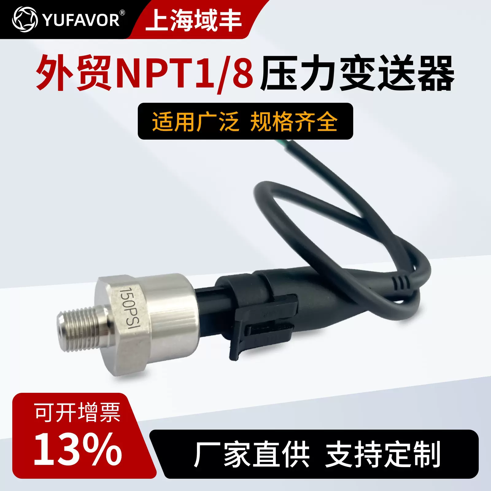 外贸NPT1/8水油气压力传感器5-1600psi压力变送器传感器4-20mA