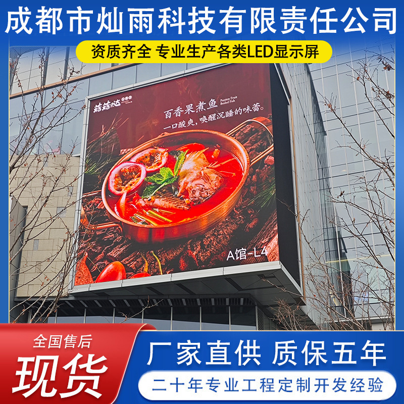 Sichuan cross-border outdoor LED full-color screen, high-definition waterproof electronic advertising screen