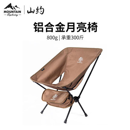 Shanyue Outdoor Moon Chair Folding Chair Portable Aluminum Alloy Camping Fishing Stool Ultra-Light Picnic Beach Chair