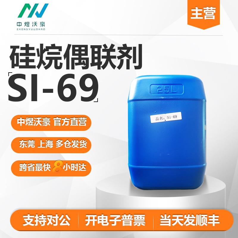【绿伟直营店】硅烷偶联剂si69  轮胎耐磨剂 增加拉伸力的促进剂